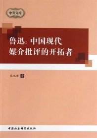 鲁迅:中国现代媒价批评的开拓者