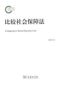 比較社會保障法