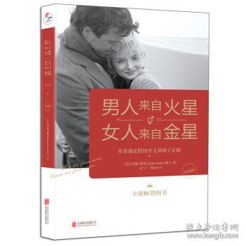 男人来自火星，女人来自金星