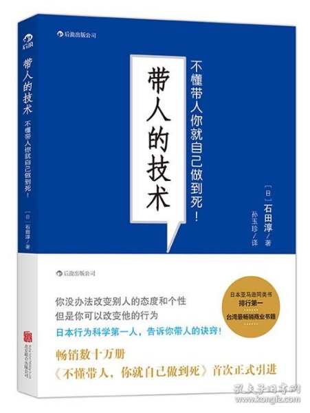 带人的技术：不懂带人你就自己做到死