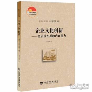 企业文化创新：高质量发展的内在动力