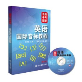 英语国际音标教程