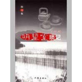 明望堂瑣記