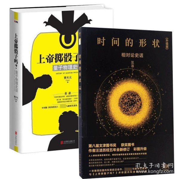 上帝掷骰子吗?：量子物理史话