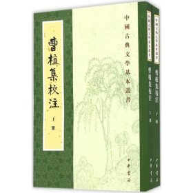 曹植集校注