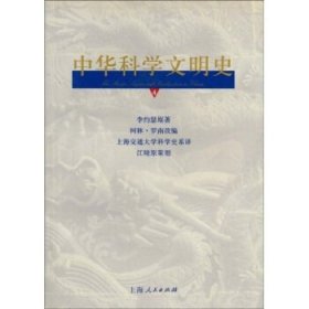 中华科学文明史