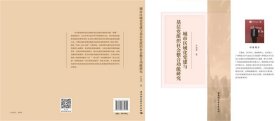 城市区域化党建与基层党组织社会整合功能研究