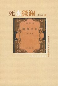 死水微澜