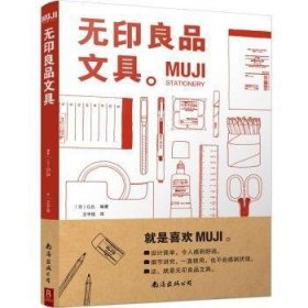 MUJI：无印良品文具