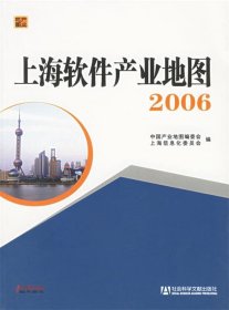 上海软件产业地图2006