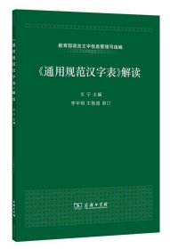 《通用规范汉字表》解读