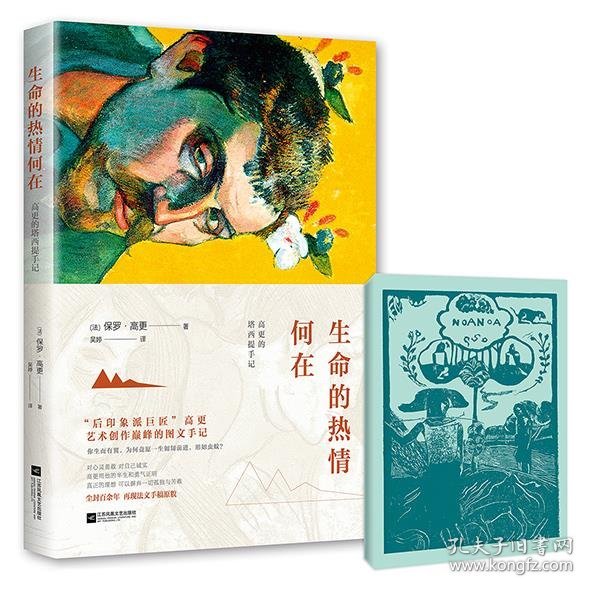 生命的热情何在