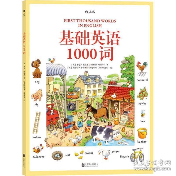 基础英语1000词