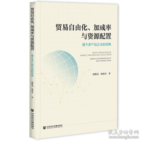 贸易自由化、加成率与资源配置：基于多产品企业的视角