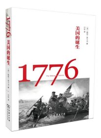 1776—美国的诞生