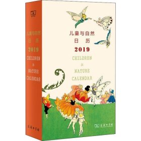 儿童与自然日历 2019