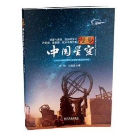 漫步中国星空