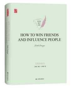 人性的弱点HOWTOWINFRIENDSANDINFLUENCEPEOPLE英文版原著