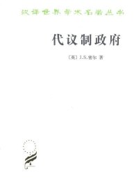 代议制政府
