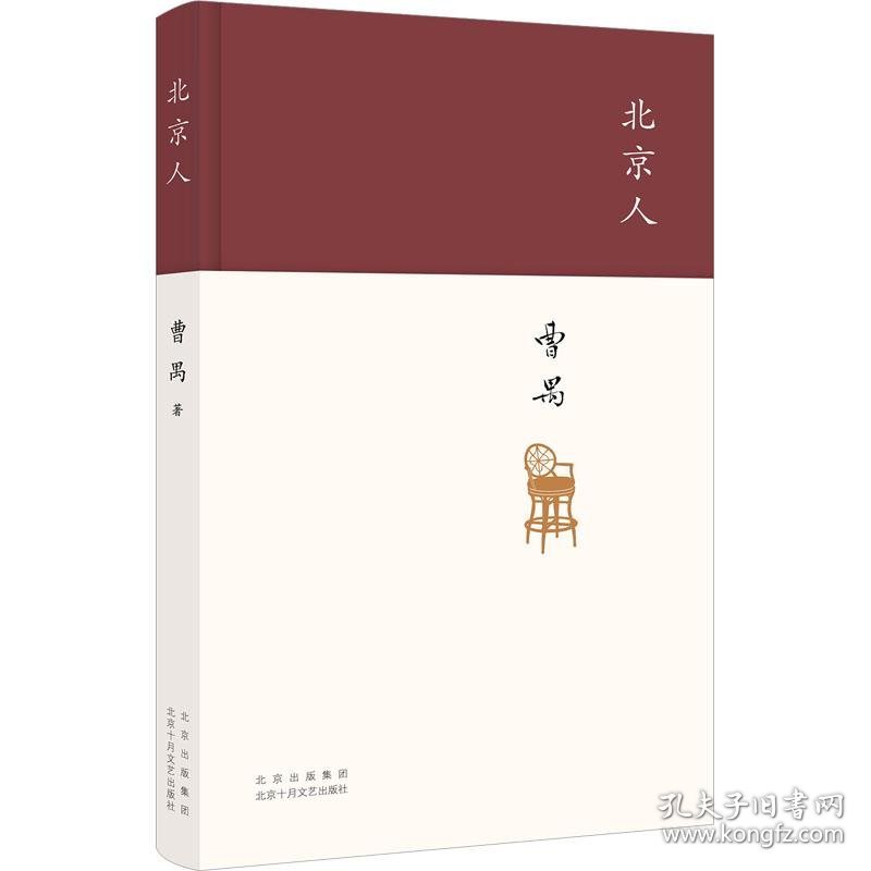 北京人