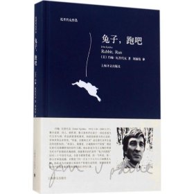 厄普代克作品：兔子，跑吧