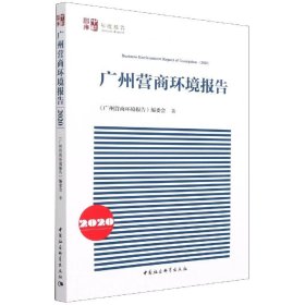 广州营商环境报告