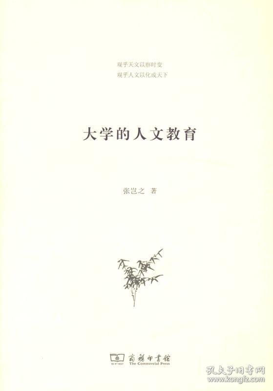 大学的人文教育