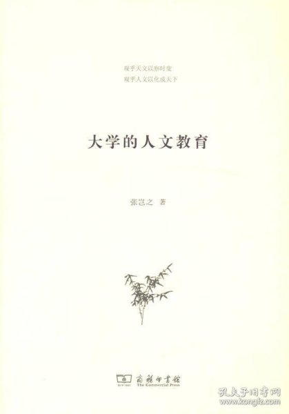 大学的人文教育