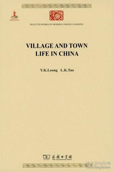 Village and Town Life in China(中国城镇与乡村生活)(中华现代学术