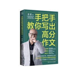 手把手教你写出高分作文