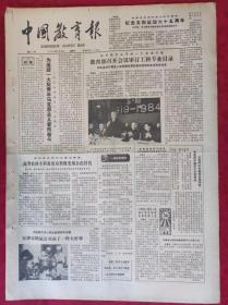老报纸：中国教育报1984.5.5第61号【教育部召开会议审定工科专业目录】