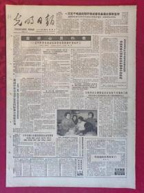 老报纸：光明日报1985.12.25【4版】【震撼心灵的歌】