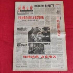老报纸：法制日报2001年1.15【第5622期今日8版】【二十一世纪，中国需要什么样的法官？】