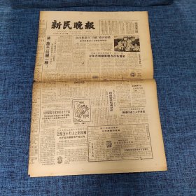 老报纸：新民晚报1984年6月25日 （请【施主】们醒一醒！  8版）