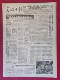 老报纸：光明日报1985.11.23【4版】【怎样才能是哲学课有吸引力】