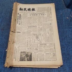 老报纸：新民晚报1983年11月1日 （一个“坏典型厂子”转变了  6版）