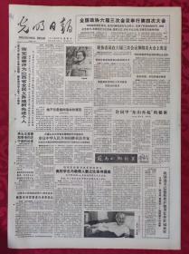 老报纸：光明日报1985.4.7【4版】【谢定淑被评为山西省全民义务植树先进个人】