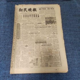 老报纸：新民晚报1983年12月2日 （本市将举办首届中学生寒假篮球比赛  6版）