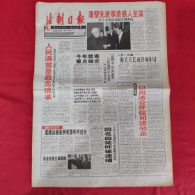 老报纸：法制日报2001.2.23【第5657期今日8版】【以司法公开促司法公正.】