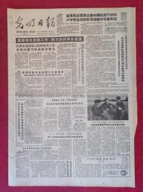 老报纸：光明日报1985.11.11【4版】【重视高校后勤工作 努力办好学生食堂】