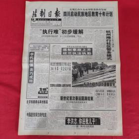 老报纸：法制日报2001年2.18【第5652期今日4版】【乡镇木材市场货源哪里来】