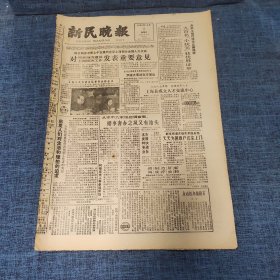 老报纸：新民晚报1982年12月2日 （九百名【小状元】获优胜证章  6版）