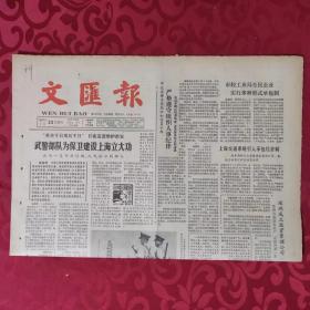 老报纸：文汇报1987.7.23【1-4版   上海交通系统引入承包经营制】.