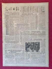 老报纸：光明日报1985.12.17【4版】【大连海运学院稳定政工队伍】