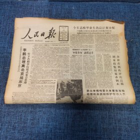 老报纸：人民日报 1989年4月13日 （今年高校毕业生仍以计划分配  8版）