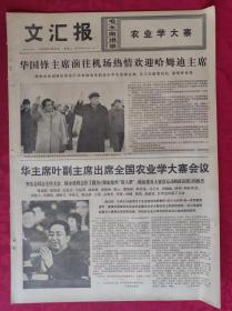 老报纸：文汇报1976年12月21日【4版】【建成大寨县 县委是关键】