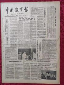 老报纸：中国教育报1986.5.31第273号【《寻找回来的世界》《五二班》《清清溪流》获奖】
