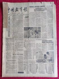 老报纸：中国教育报1986.12.6第327号【全国成人教育工作会议在烟台闭幕】