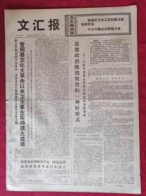 老报纸：文汇报1975年11月26日【4版】【思想政治路线教育的一种好形势】