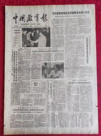 老报纸：中国教育报1985.11.16第219号【五台县教育事业出现前所未有喜人景象】